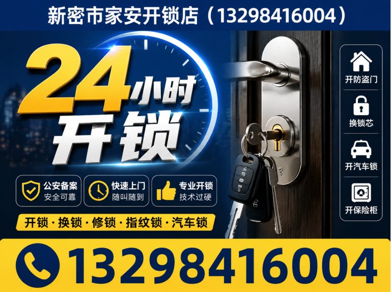 乐亭县新密开锁展示图