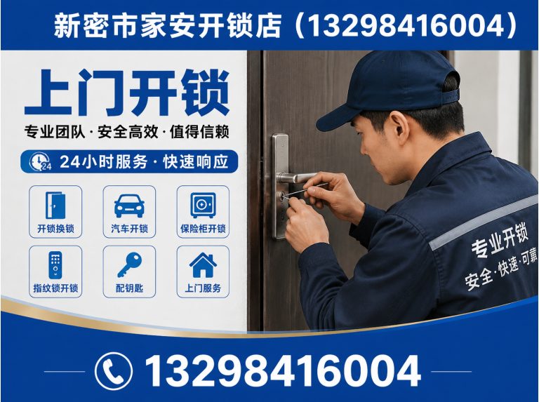 乐亭县新密配钥匙展示图